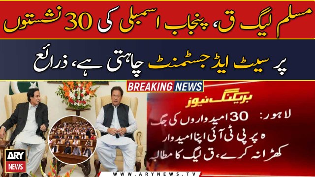 PML-Q wants seat adjustment on 30 seats of Punjab Assembly, sources