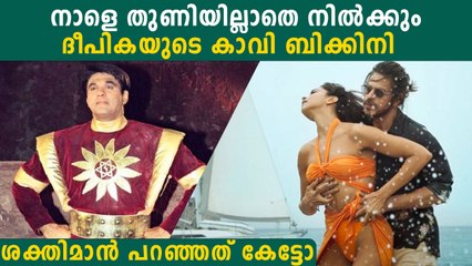 ദീപികയുടെ കാവി ബിക്കിനി അശ്ലീലം, പഴയ ശക്തിമാന്‍ പറഞ്ഞത് കേട്ടോ