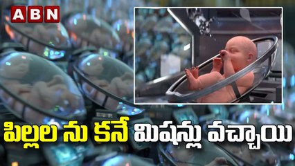 పిల్లల ను కనే మిషన్లు వచ్చాయి || ABN Digital