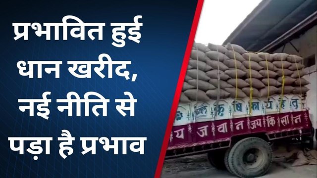 सोनभद्र: नई धान खरीद नीति से प्रभावित हुई धान खरीद, वजह जान उड़ेंगे होश
