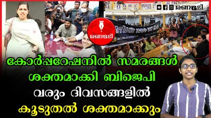 ബിജെപിക്ക് മുമ്പിൽ സി പി എം മുട്ടുമടക്കും