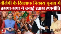 UP Nagar Nikay Chunav: BJP के खिलाफ निकाय चुनाव में BSP-SP ने बनाई खास रणनीति