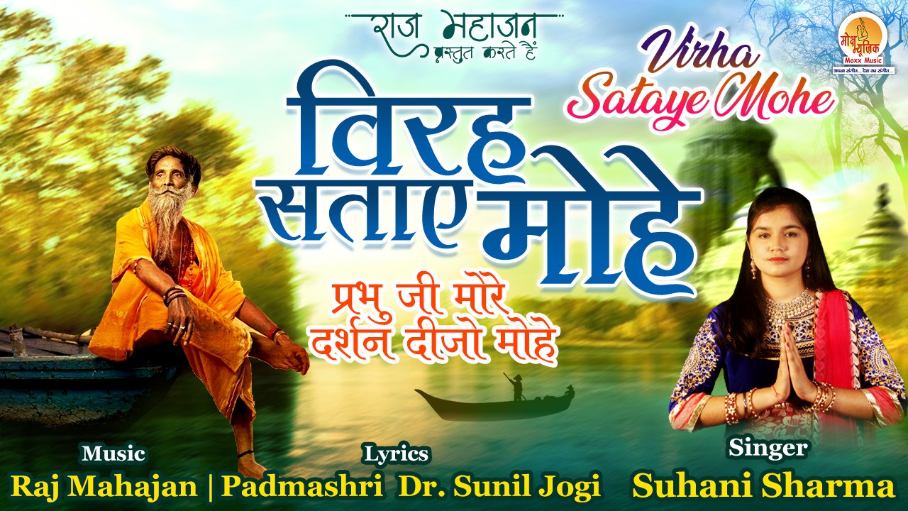 Virha Sataye Mohe | विरहा सताए मोहे | यह अध्यात्मिक भजन आपका हृदय छू जाएगा | Latest Nirgun Bhajan