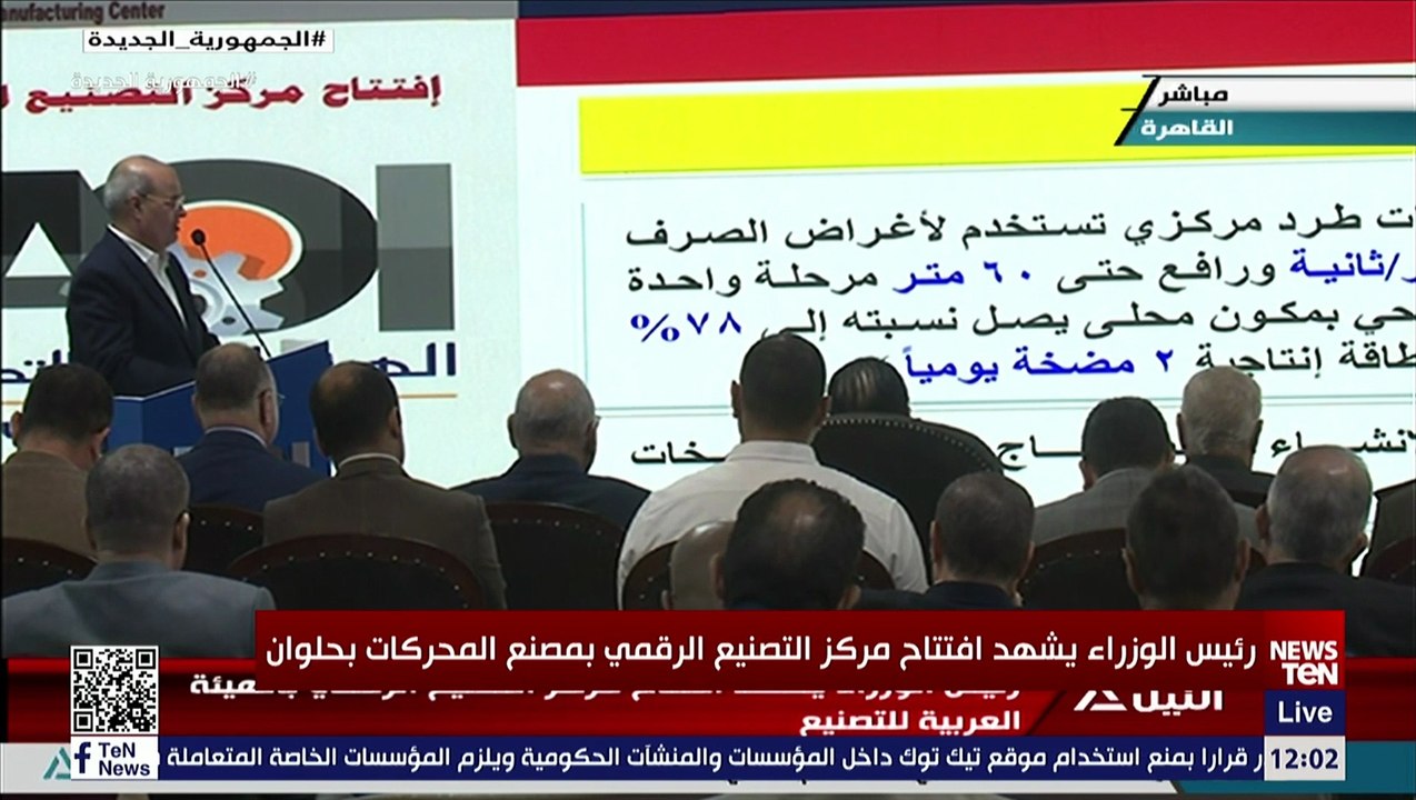 رئيس الوزراء يشهد افتتاح مركز التصنيع الرقمي بمصنع المحركات بحلوان