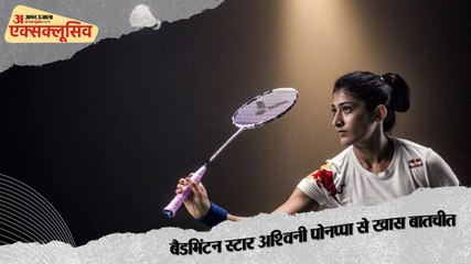 Badminton स्टार Ashwini Ponnappa से Amar Ujala की खास बातचीत । Ashwini Ponnappa interview
