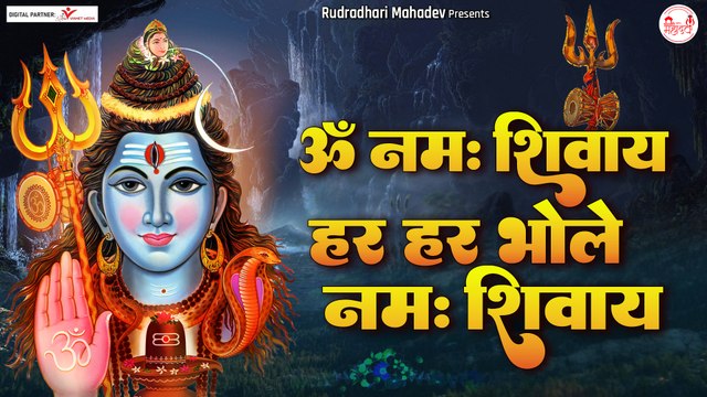 ॐ नमः शिवाय हर हर भोले नमः शिवाय | Shiv Bhajan | Ganga dharma Shiv ganga dharaya @rudradharimahadev