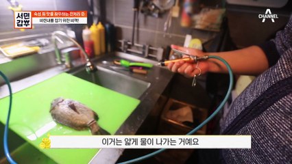 요리도 과학이다☆ 생선의 비린내를 처리하는 갑부의 비법!