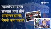 MVA Mahamorcha: महामोर्चासोबतच आज तीनं आंदोलनं झाली; राज्यात नेमकं काय घडलं? | Maharashtra | Politics | Sakal