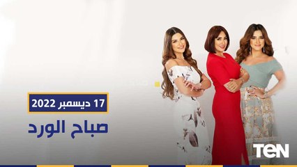 كيف يساهم الفن في تعزيز الوعي بالتغير المناخي.. وخطورة ألعاب السوشيال "تشارلي" وغيرها | صباح الورد