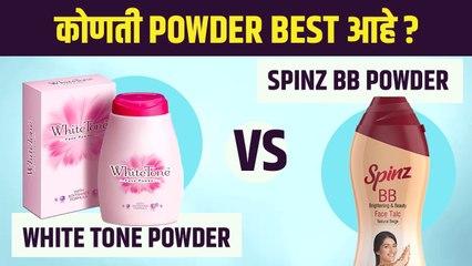 White Tone Powder Vs Spinz BB Powder Review+Comparison in Marathi | Product Review