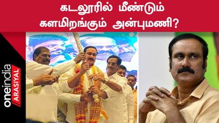 தமிழ்நாட்டின் பல்வேறு இடங்களில் சுற்றுப்பயணம் மேற்கொள்ளும் அன்புமணி