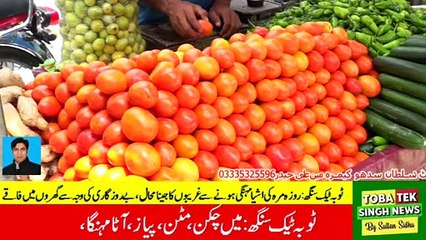 ٹوبہ ٹیک سنگھ میں اشیا خوردنواش  مہنگی