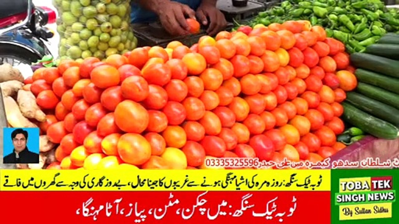 ٹوبہ ٹیک سنگھ میں اشیا خوردنواش  مہنگی