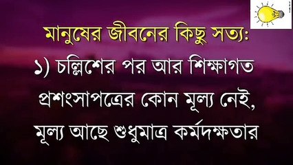 Motivational Speech In Bangla