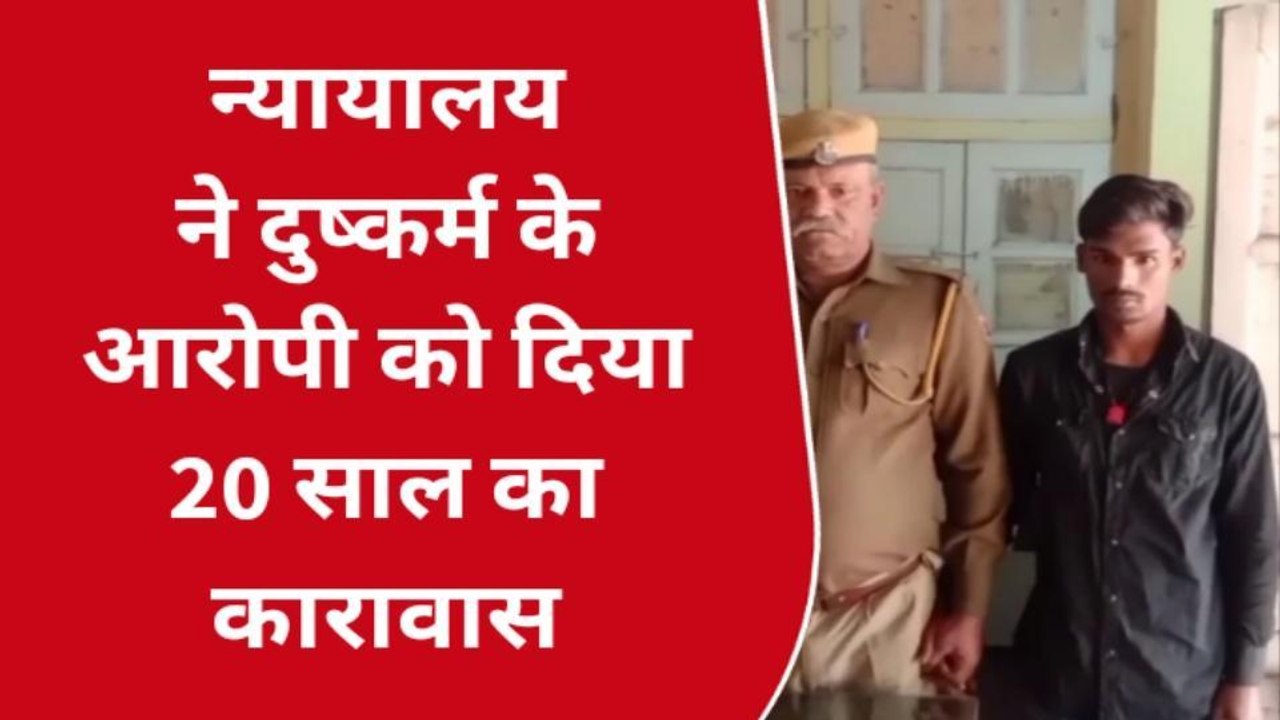 सवाई माधोपुर: नाबालिग का अपहरण कर की थी दरिंदगी...