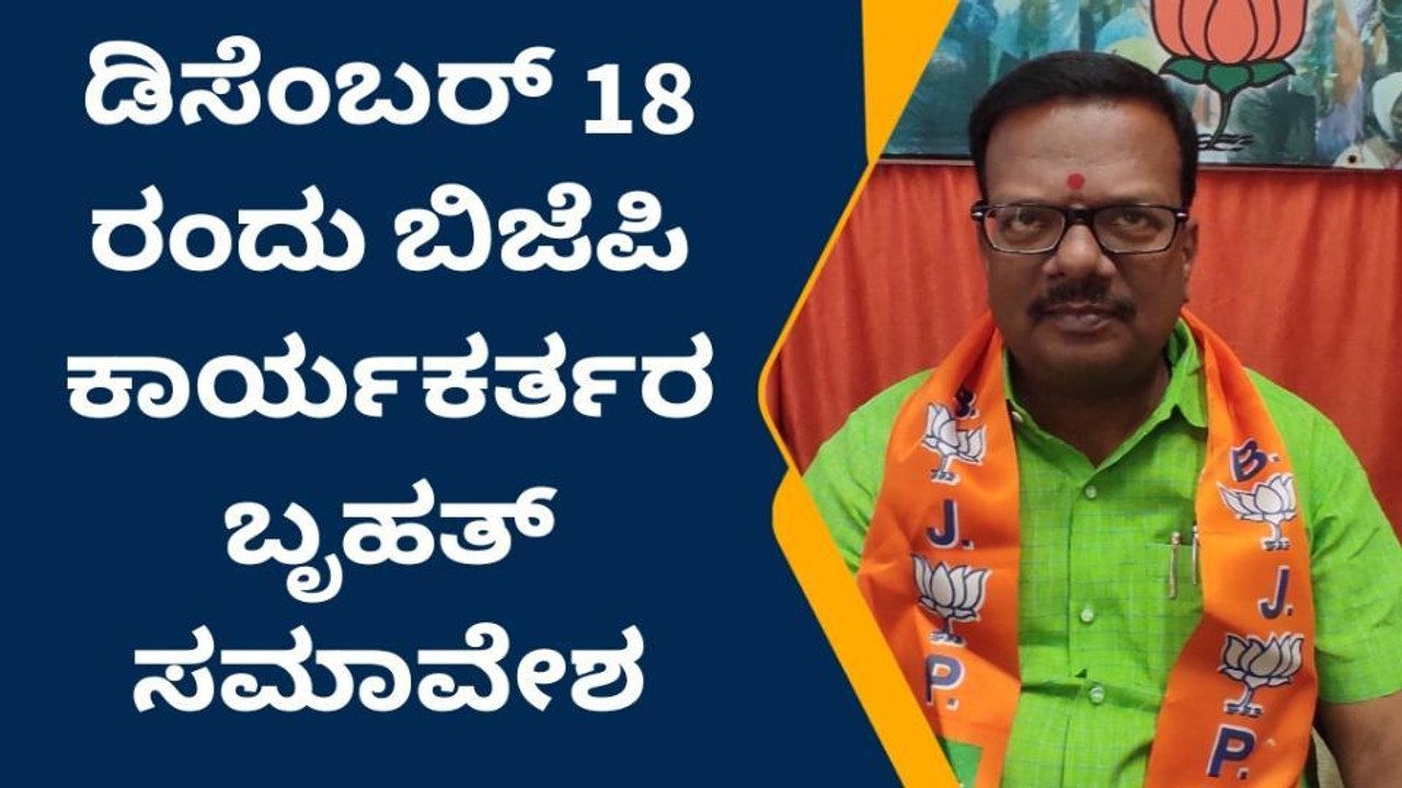 ಹಾವೇರಿ:ಪಕ್ಷ ಸಂಘಟನೆಗಾಗಿ ಬಿಜೆಪಿ ಕಾರ್ಯಕರ್ತರ ಸಮಾವೇಶ-ಜಯತೀರ್ಥ