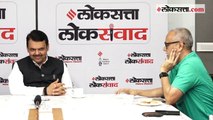 'लोकसत्ता लोकसंवाद' कार्यक्रमात Devendra Fadnavis यांनी स्पष्ट केली उद्योगांबाबत भूमिका