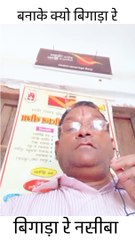 बनाके क्यों बिगाड़ा रे।