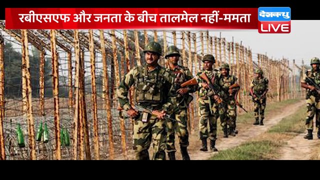 Amit Shah के सामने Mamata की BSF को खरी खरी | BSF की ताकत बढ़ने से लोग परेशान-Mamata Banerjee |