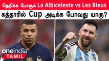 Argentina vs France Head To Head: யார் FIFA WC 2022 Champions? | *Sports