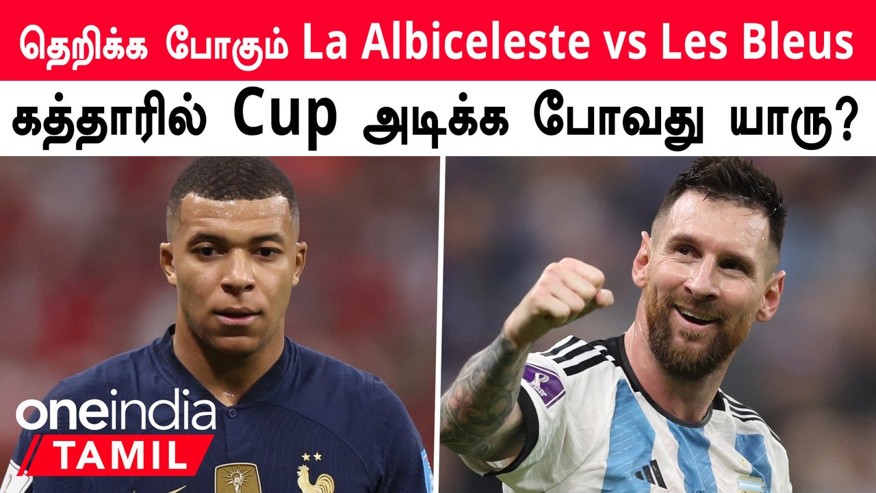 Argentina vs France Head To Head: யார் FIFA WC...