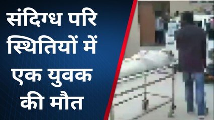 देवरिया: संदिग्ध परिस्थितियों में युवक की हुई मौत, जांच में जुटी पुलिस