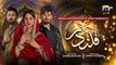 Qalandar Episode 20 - [Eng Sub]- Muneeb Butt - Komal Meer - Ali Abbas - 17th Dec 2022 - HAR PAL GEO