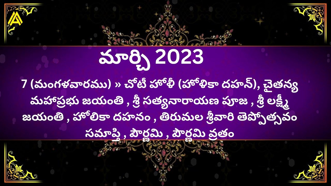 మార్చి 2023 important days, festivals and holidays Important days in