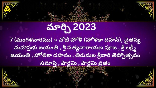 మార్చి 2023 important days, festivals and holidays | Important days in March 2023 | Holidays in March 2023