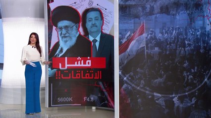 الساعة 60 | بعد تشكيك خامنئي في التعاون.. خطة إيران لنهب ثروات العراق