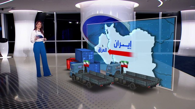 الساعة 60 | هكذا طوعت إيران قوانين العراق لخدمة منتجاتها