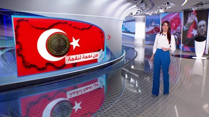 الساعة 60 | كلمة السر التي صعدت بأردوغان للسلطة في تركيا تهدد عرشه الآن