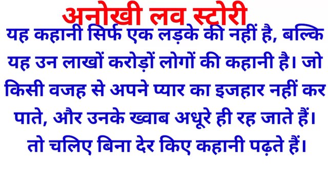 अनोखी लव स्टोरी इन हिन्दी, अनोखी प्रेम कहानी,लव स्टोरी, अनोखा प्यार