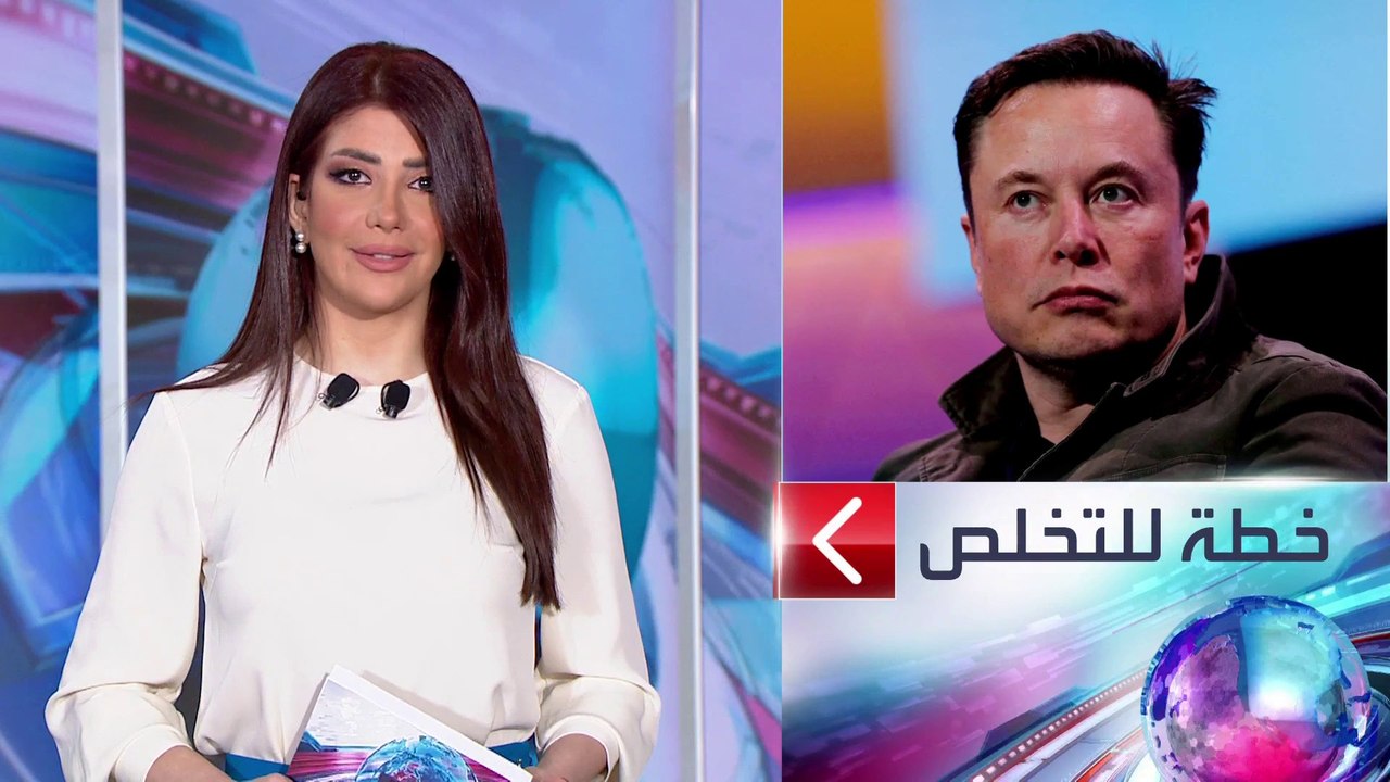الساعة 60 | إذا كنت تمتلك آيفون.. هذا ما ستدفعه لإيلون ماسك
