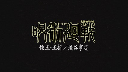 Jujutsu Kaisen temporada 2