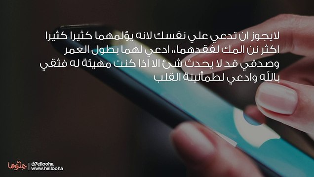 تعبت وأنا ابكي كل يوم بسبب خوفي من فقدان أمي وأبي نصيحة