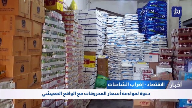  مطالبة بخطة لإعادة تنظيم النقل لضمان استمرارية سلاسل التزويد