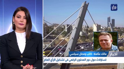 تساؤلاتٌ حول دور المحتوى الرقمي في تشكيلِ الرأي العام