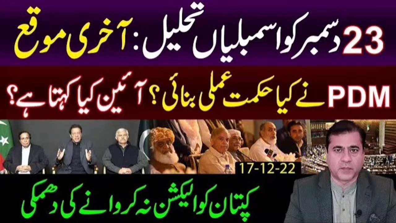 Punjab KP Assemblies to Dissolve on Dec 23 | Final Round Begins | Imran Riaz Khan Exclusive Analysis