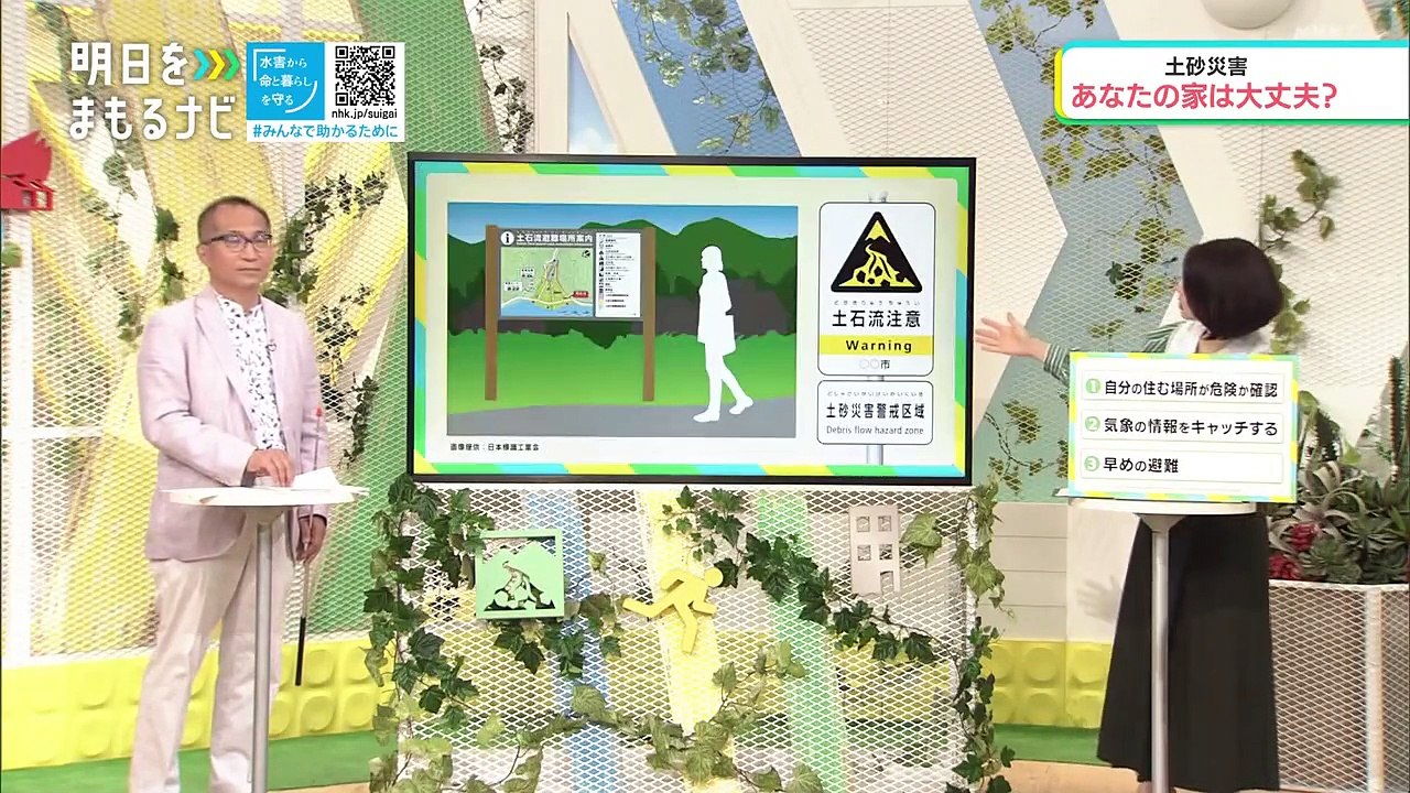 明日をまもるナビ（44）「土砂災害　あなたの家は大丈夫？」20220605