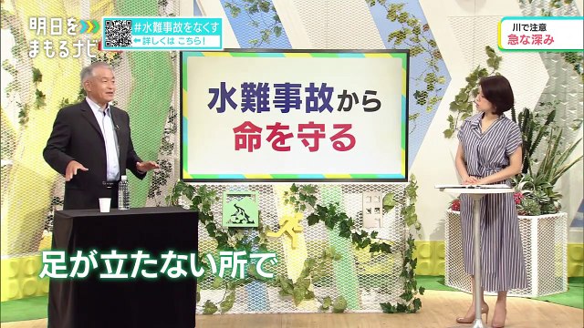 明日をまもるナビ（52）「水難事故から命を守る」_0310_202207311005