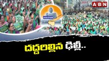 దద్దరిల్లిన ఢిల్లీ.. జంతర్ మంతర్ వద్ద అమరావతి రైతుల గర్జన || Amaravati farmers protest || ABN Telugu