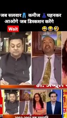 जब सलवार-- कमीज --पहनकर  आओगे जब डिस्कशन करेंगे _shorts _youtubeshorts(480P)