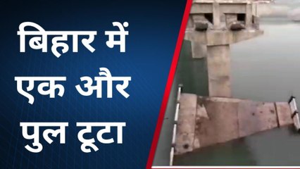 बेगूसराय: भ्रष्टाचार की भेंट चढ़ा विष्णुपुर अहोक का पुल ,टला बड़ा हादसा