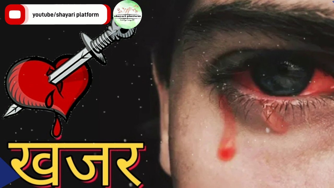 _dil_me_samaye_ho_kafan_chadhane_aaye_ho__  दिल मे समाये हो कफन चढ़ाने आये हो #video #shayari  #dardbhara_shayari