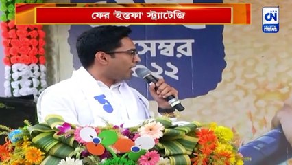 নদিয়ায় অভিষেকের সভা