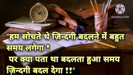 Hindi  quotes | Best motivation |जिंदगी सही से जीना हैं तो एक बार जरूर सुने