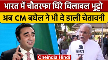 Télécharger la video: Bilawal Bhutto के बयान पर भड़के CM Bhupesh Baghel, PM Modi पर कही ये बात | वनइंडिया हिंदी |*Politics