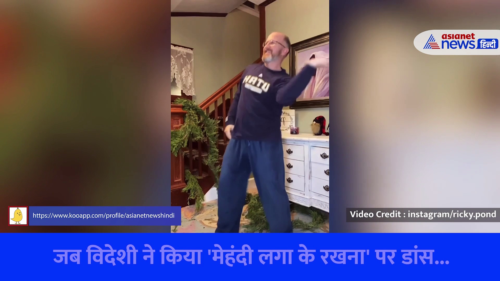 जब विदेशी शख्स ने 'मेहंदी लगा के रखना' पर लगाए ठुमके, सामने आया ये वीडियो