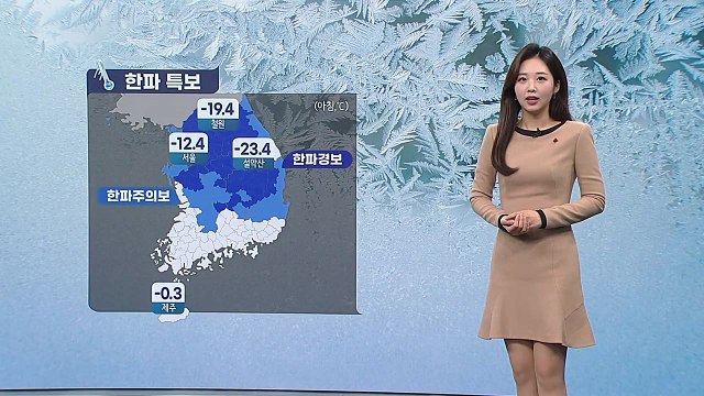 [날씨] 전국 올겨울 들어 가장 추워...서해안·제주도 눈 폭탄 / YTN